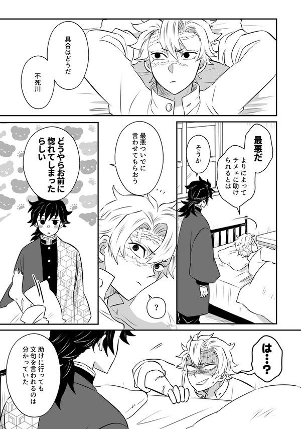 ぎゆさね漫画まとめ
