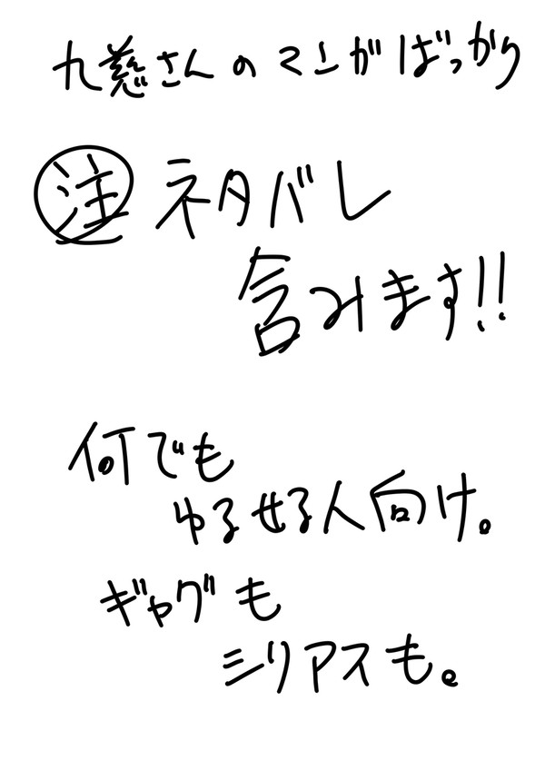 ktdnまとめ　九慈さんの漫画まとめ