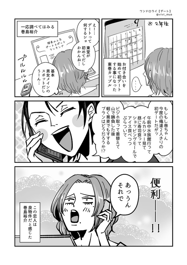 東巻まとめ③