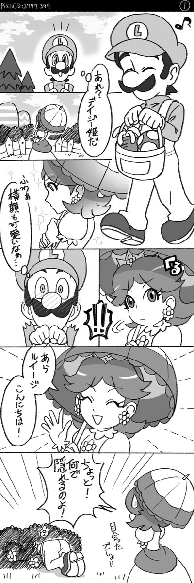 ルイデジ落描き漫画