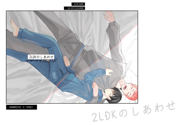 【新刊サンプル】2LDKのしあわせ【花洋】