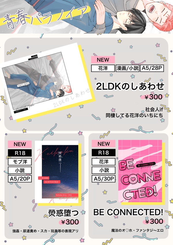 9/2〜9/3水◯洋◯受webオンリー お品書き