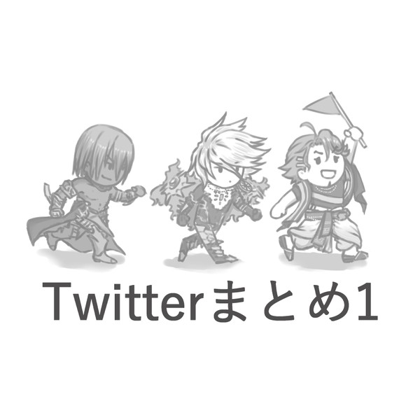 【fgo】Twitterらくがきまとめ1