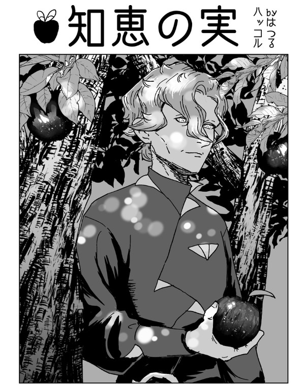 2023/8/26無配ハッコル漫画
