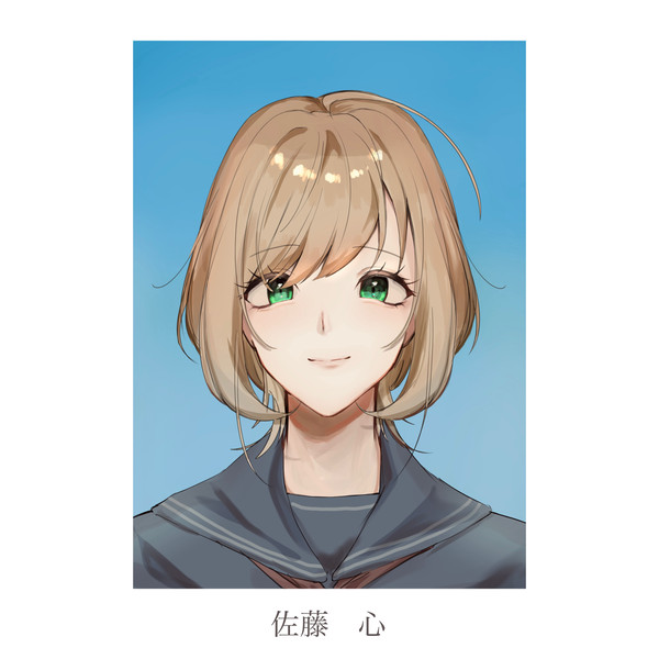 ねつ造佐藤心卒アル