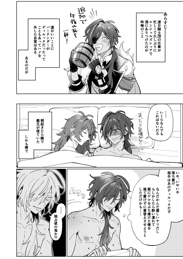 ディルガイが酔っ払って朝チュンした話