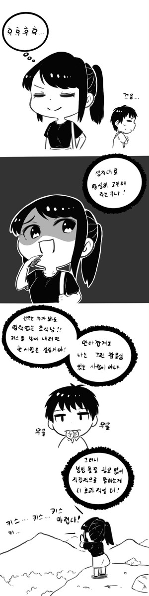 나는 널 좋아하는데! 252~254화