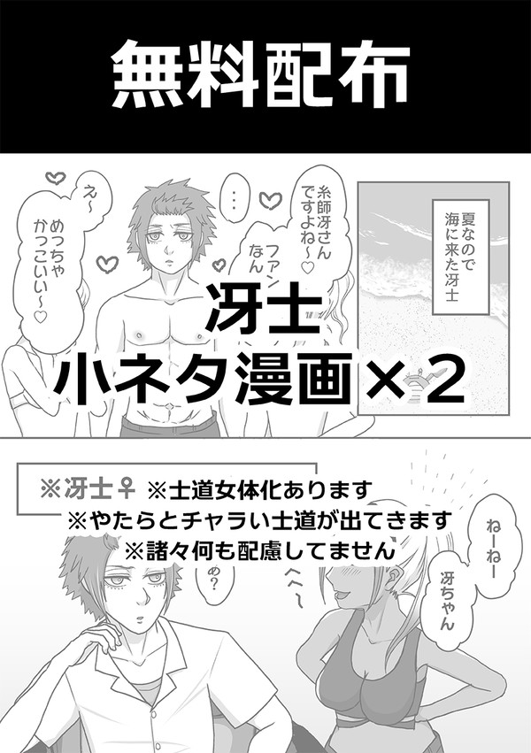 【無料配布本】冴士&冴士♀(にょた)
