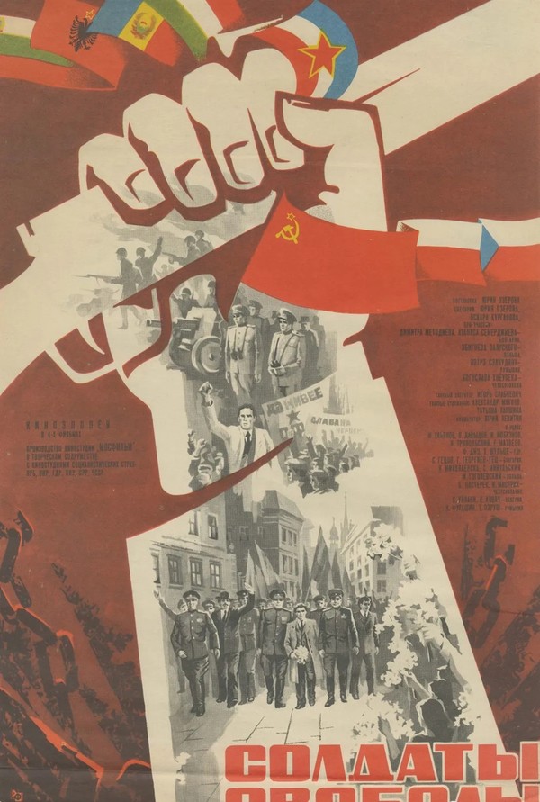 Солдаты Свободы