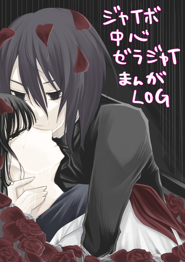 ジャイボ中心漫画log