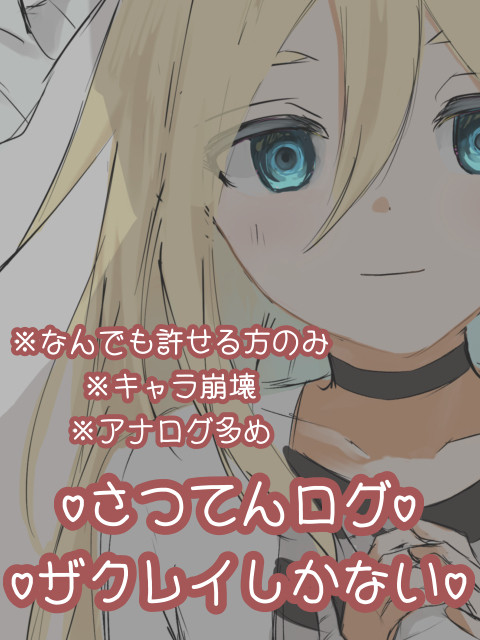 さつてんログ1