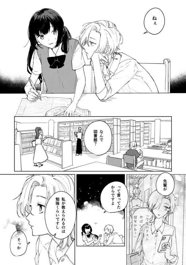 先輩後輩百合③