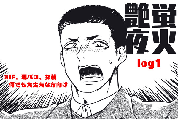 ほたるびろぐ1