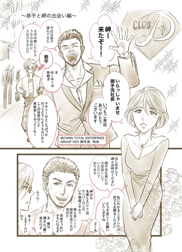 恭平＆岬の出会い