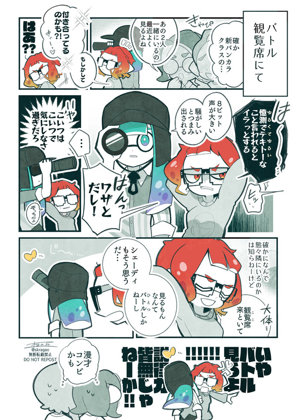 【コロイカ】シェー8 まとめ
