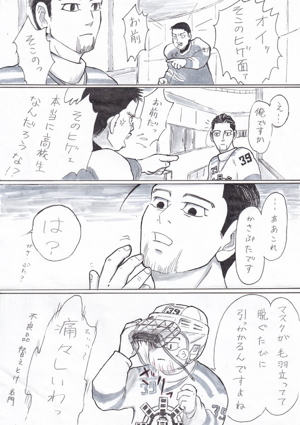 そのヒゲは