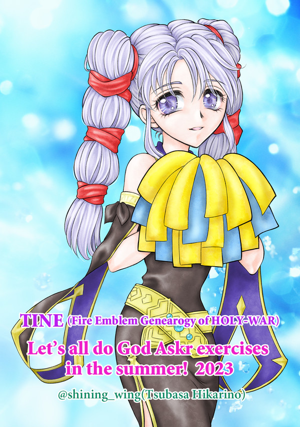 【夏はみんなでゴッドアスク企画参加イラスト】ティニー