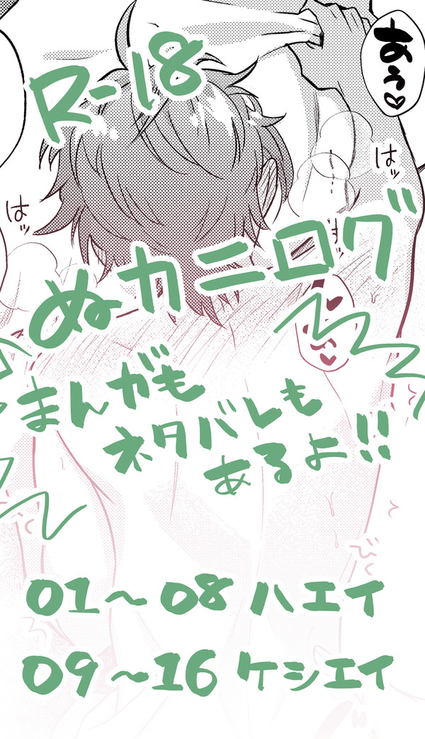 R-18NUカニログ02