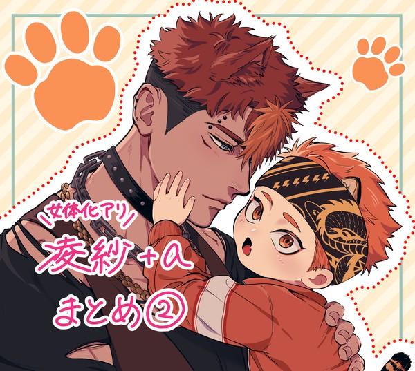 凌紗+αまとめ②
