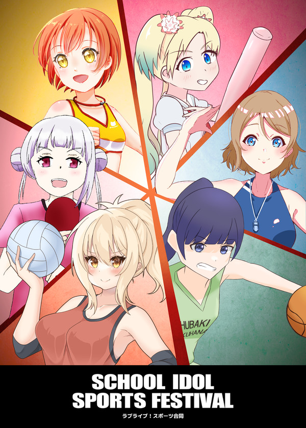 【僕ラブ38新刊】ラブライブ！スポーツ合同