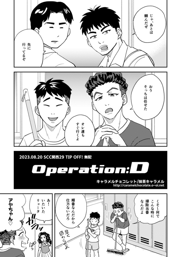 Operation: D 【インテ無配】