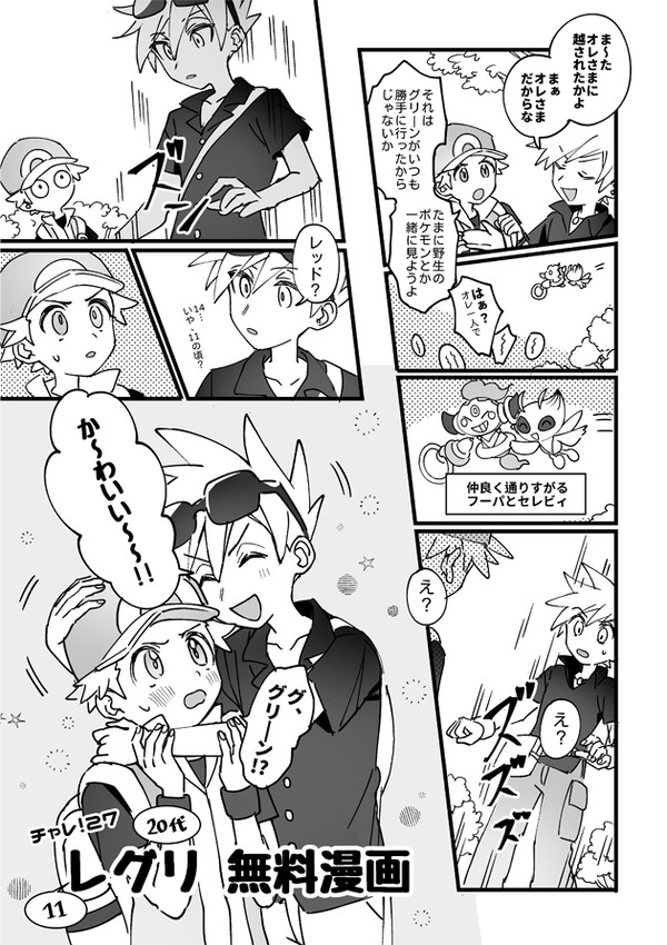 レグリ無料配布