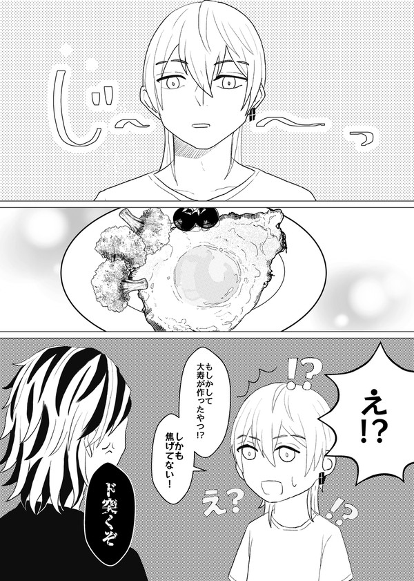 【無配漫画】朝ごはん【たいみつ】