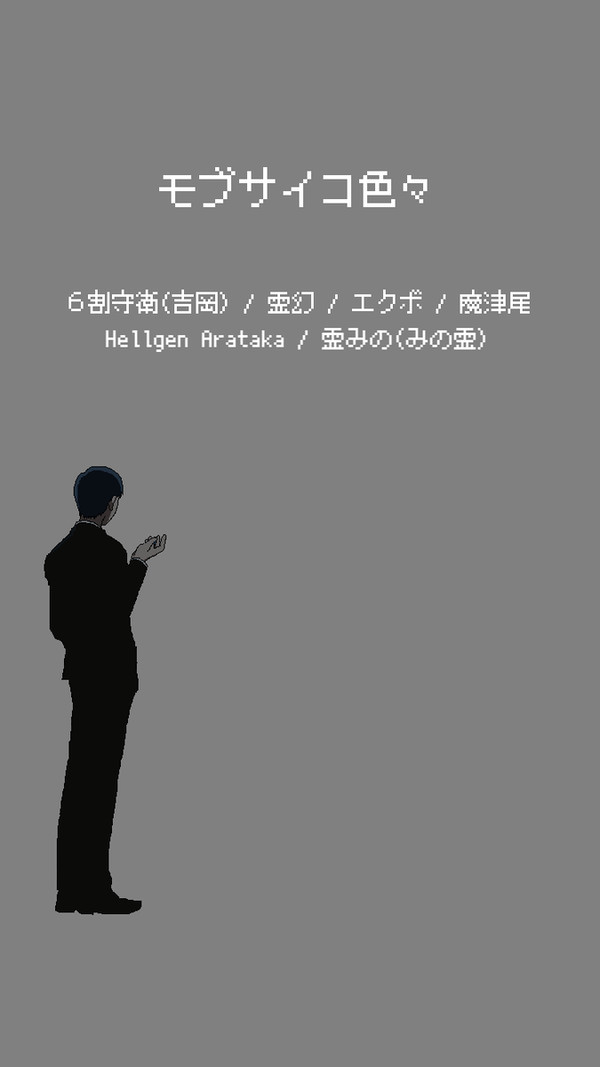 モブサイコ色々
