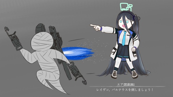 レイヴン、バルテウスを倒しましょう！