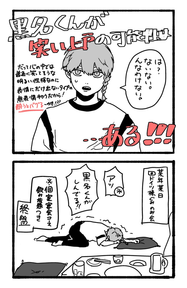 悪酔いホットライン（＋おまけ）