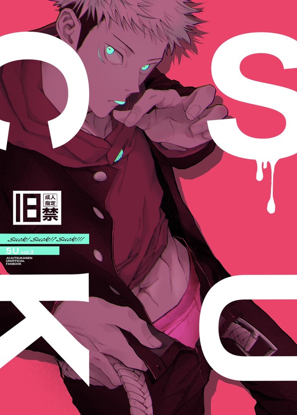 SUCK【web再録】