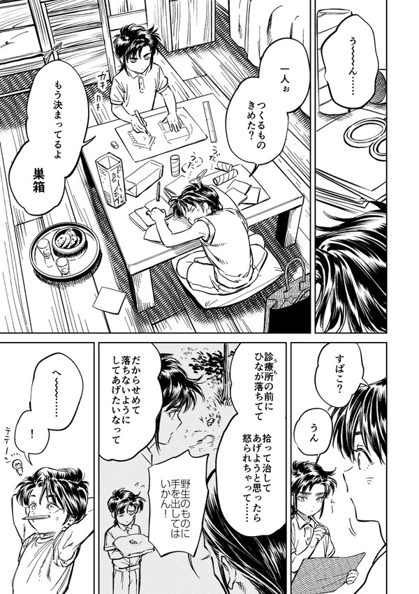 『停木』一人と巣箱の話【K2】