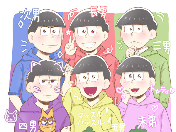 6つ子ちゃん！