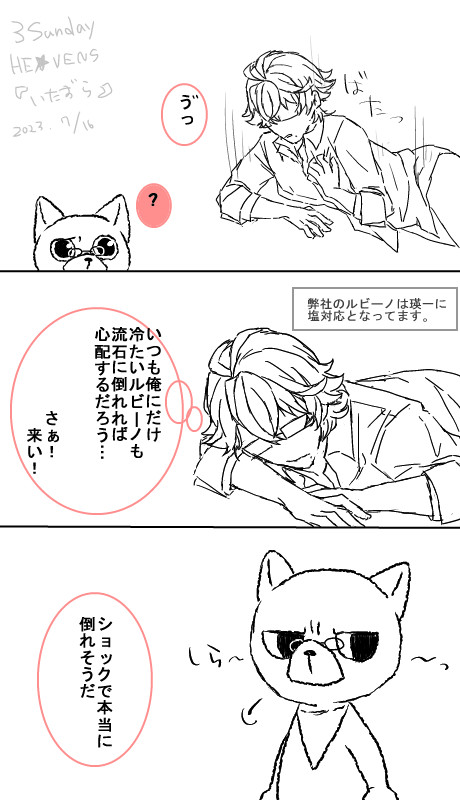 お題 いたずら