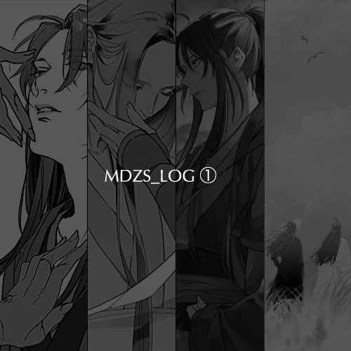 改・MDZS（＋他中華）ログ