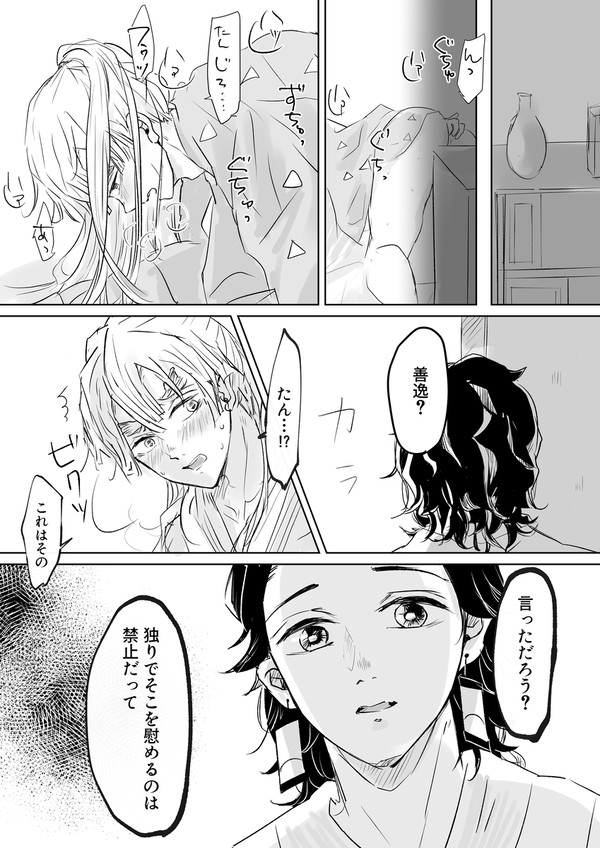 りんの玉でお仕置きされちゃう鳴柱さま