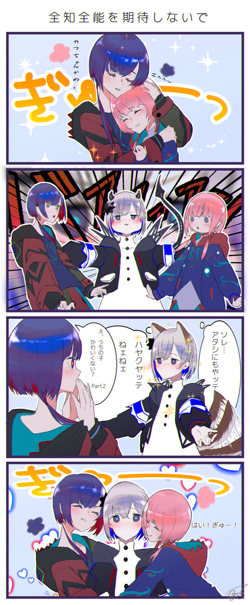 ハグを知った裏命チ