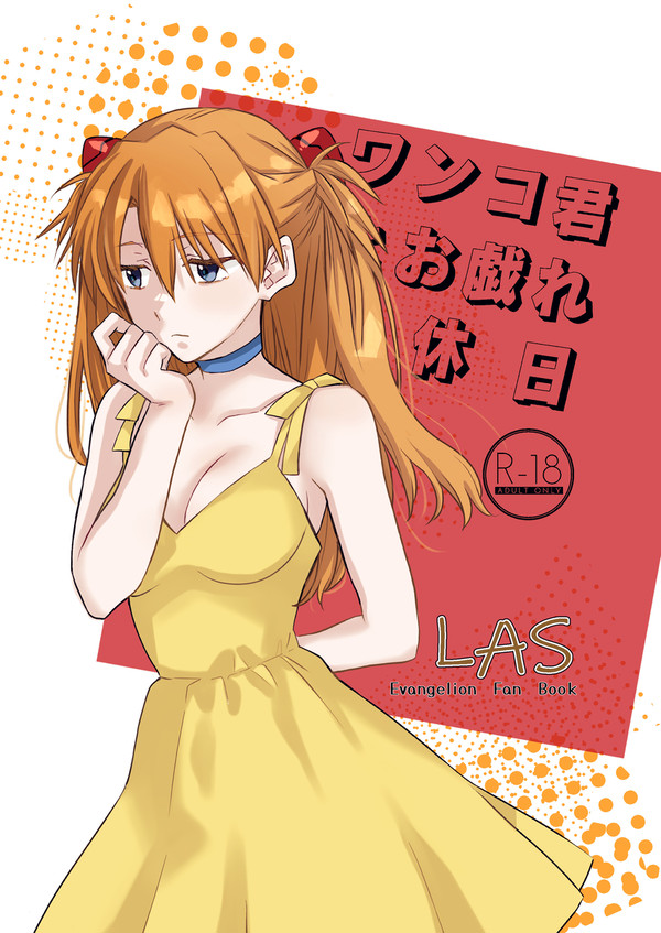 新刊のメロンブックス通販お知らせLAS成人向け