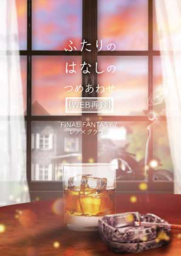 【新刊通販】ふたりのはなしのつめあわせ【再録】サンプル
