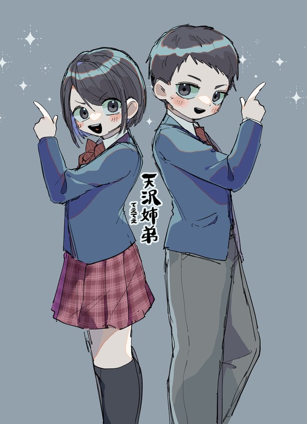 審眼詰め