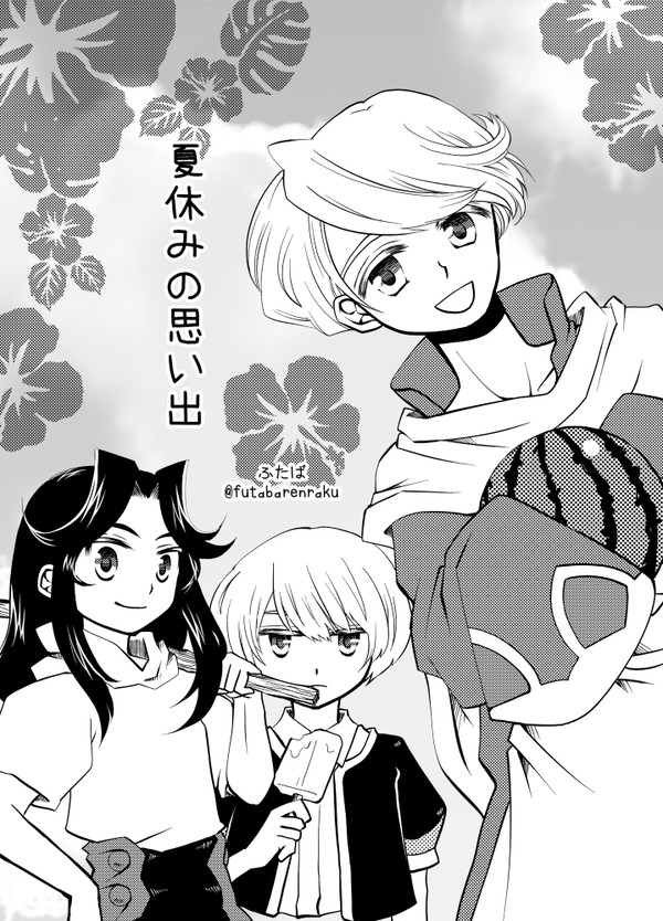 サガフロ2漫画「夏休みの思い出」