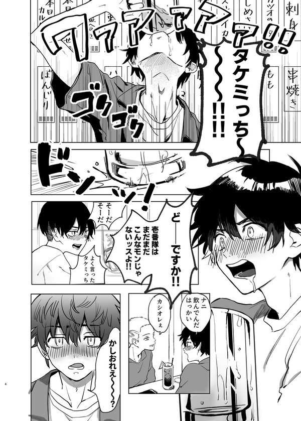 【マイ武】WEB再録：シャペロンのあくま（で）①