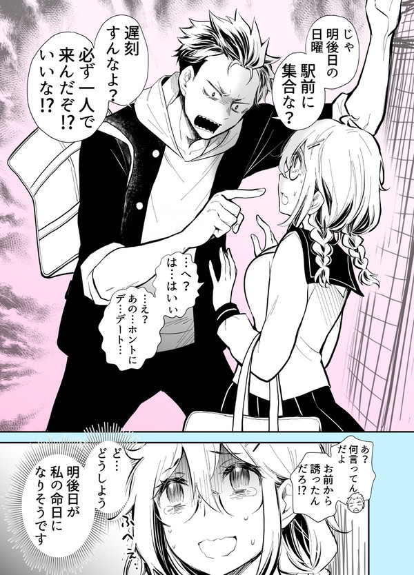 金髪ヤンキーとデートする罰ゲーム