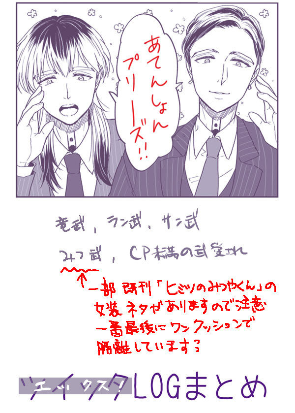 【武受】ツイッタXまとめ3