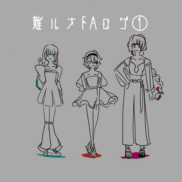 難ルナFA log①