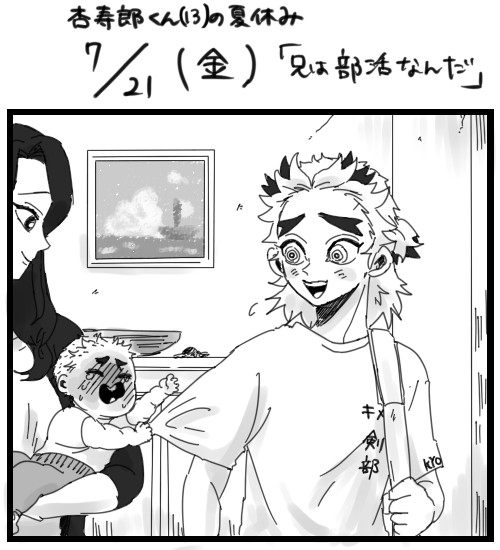 きょ~じゅろ君(13)の夏休み