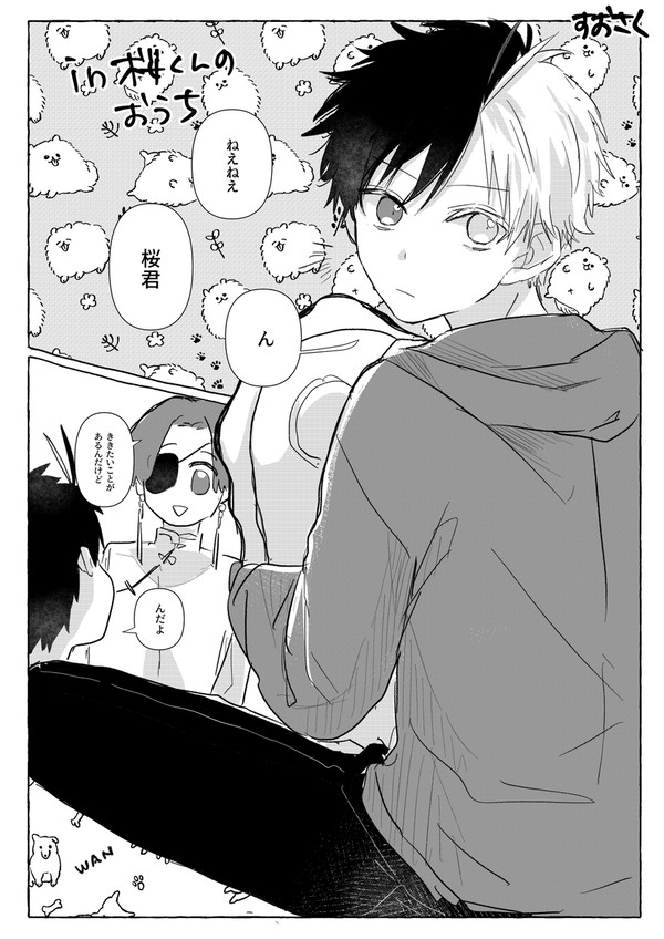 質問攻め
