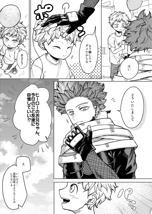 プロヒ心操くんが風船を取ってあげた話