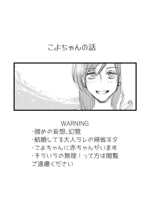 こよちゃんの話