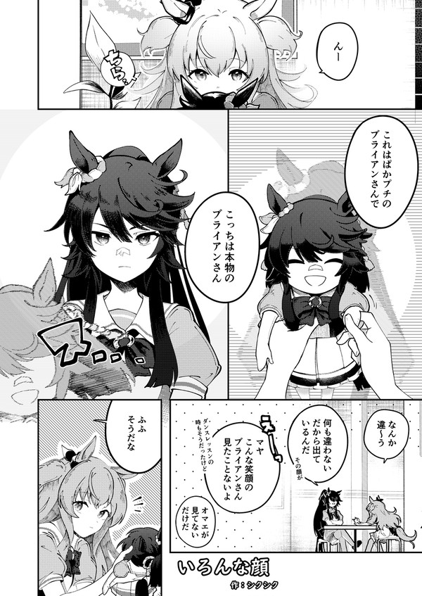 【同人再録】いろんな顔